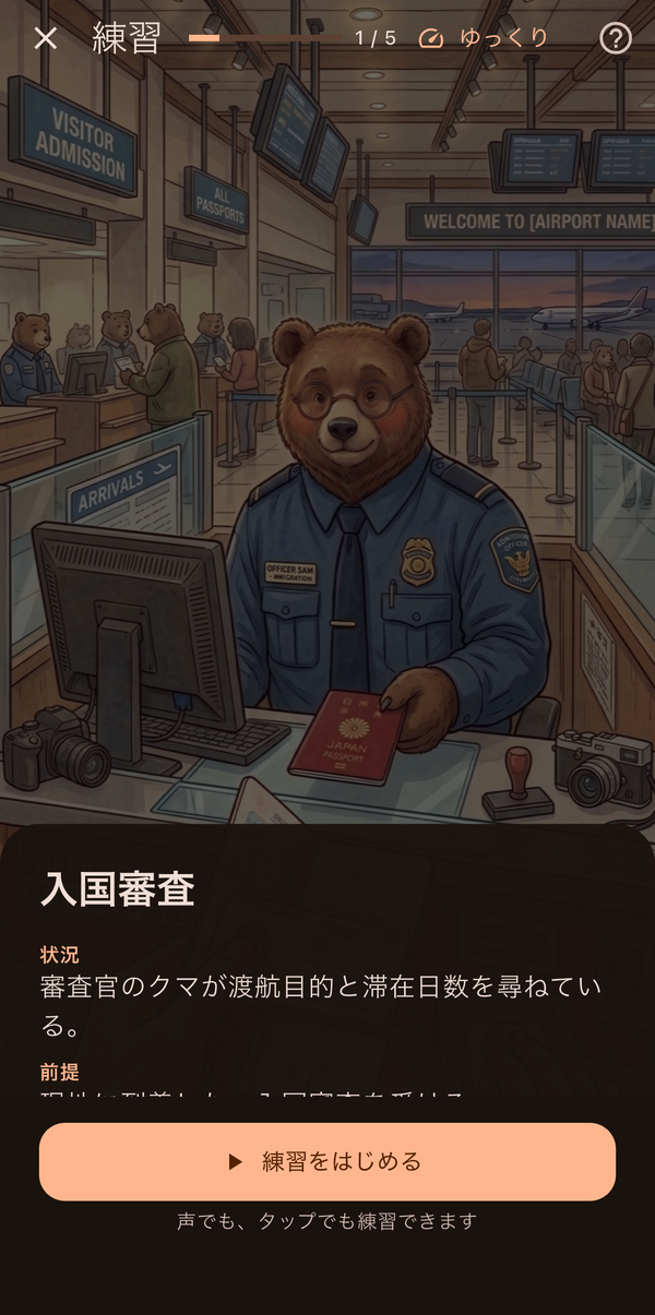 入国審査の場面に入ったところ