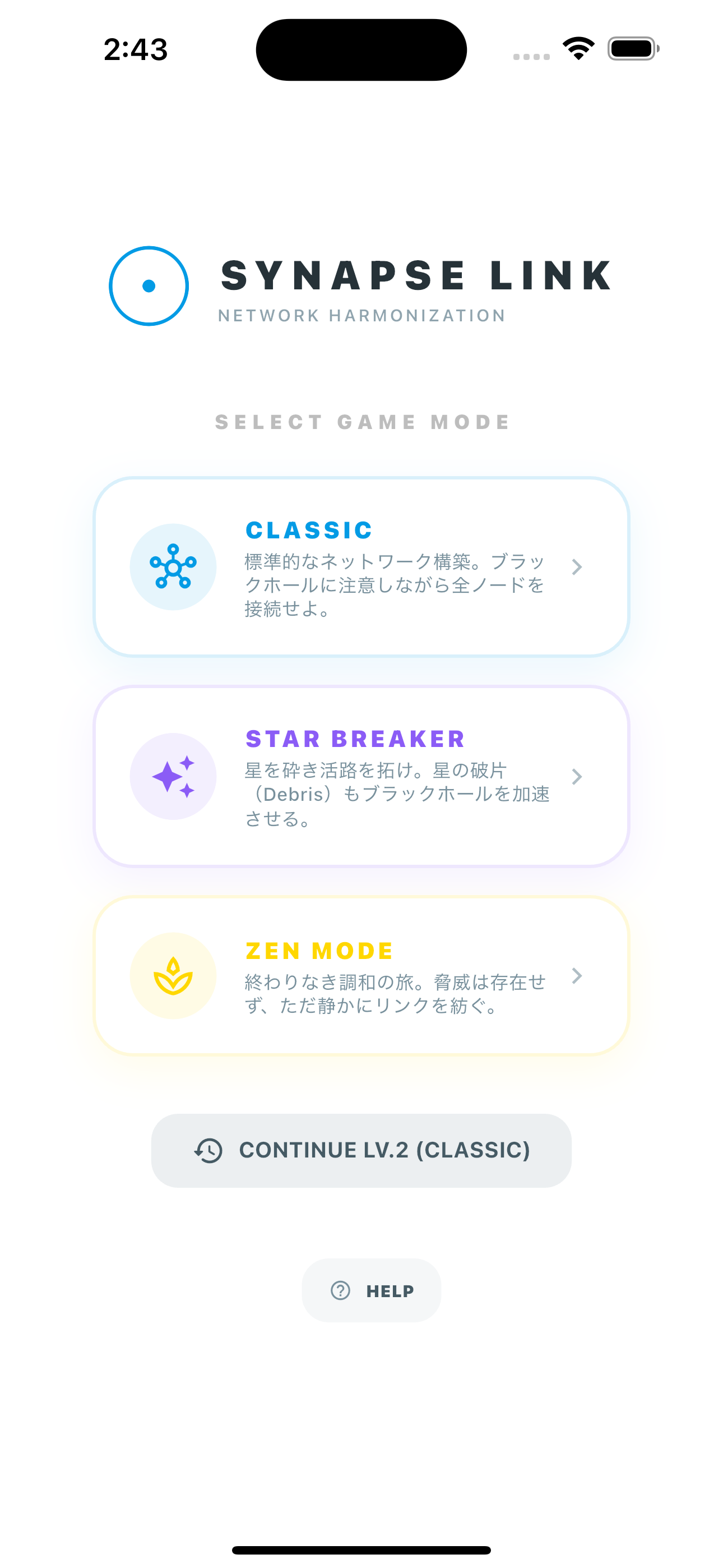 SYNAPSE LINK タイトル画面