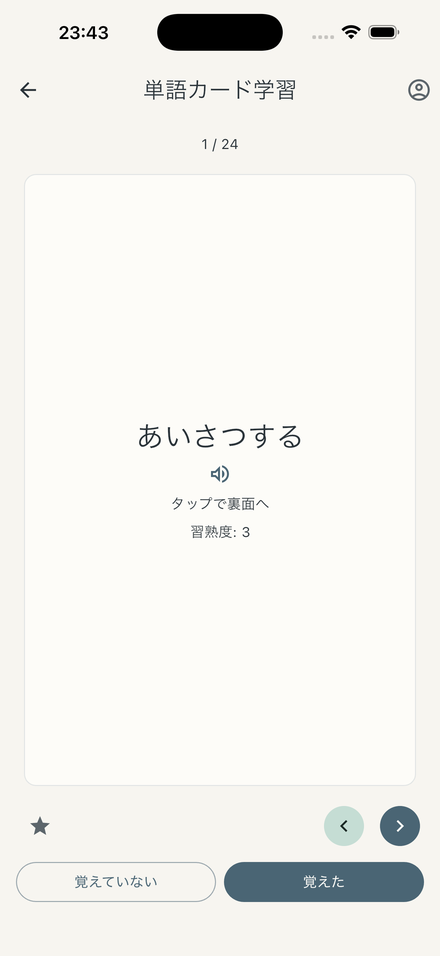 単語カード
