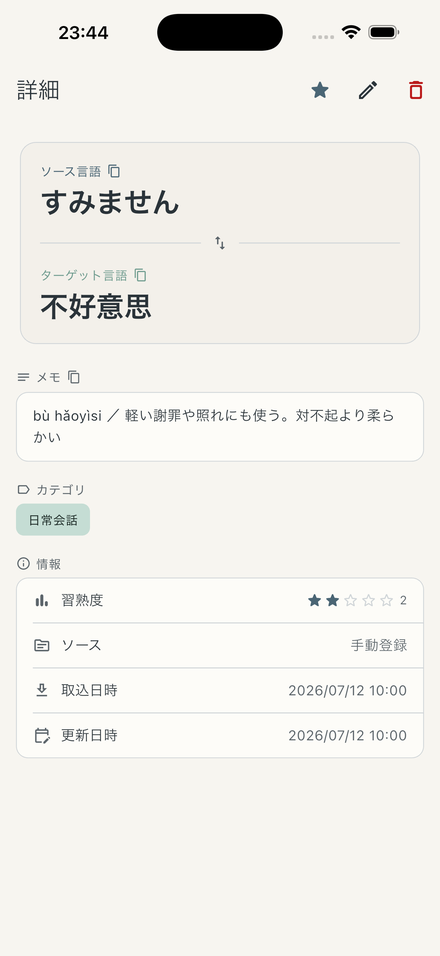 単語詳細