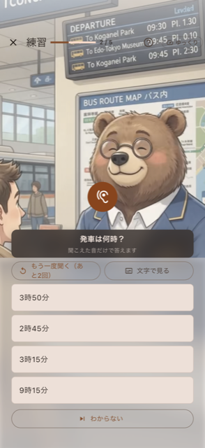 聞き取り問題。英文は画面に出ず、聞き直しの残り回数がボタンに出る